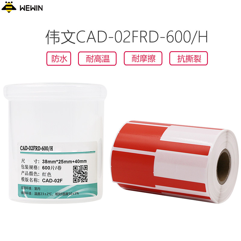 伟文(wewin) CAD-02FRD-600/H 打印纸
