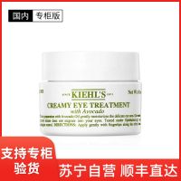 科颜氏(Kiehl’s)牛油果保温眼霜28g 淡化黑眼圈补水保湿