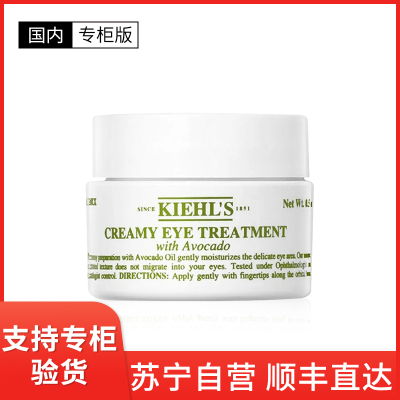 科颜氏(Kiehl's)牛油果保温眼霜28g 淡化黑眼圈补水保湿