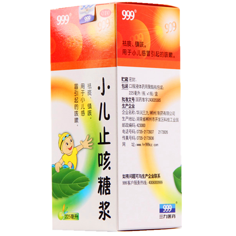 999 小儿止咳糖浆 225ml 祛痰 镇咳 小儿感冒引起的咳嗽儿童药