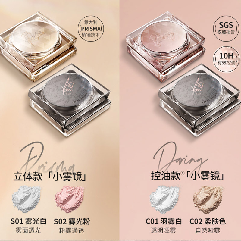COLORKEYcolorkey珂拉琪 小雾镜散粉雾光蜜粉C01 羽雾白(透明哑光,油皮友好)