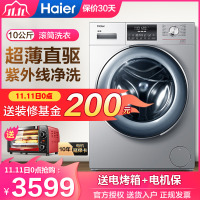 Haier/海尔滚筒洗衣机10公斤 FPA直驱变频 全自动家用大容量 超薄洗衣机 双喷淋 智能WiFi上排水惜恩