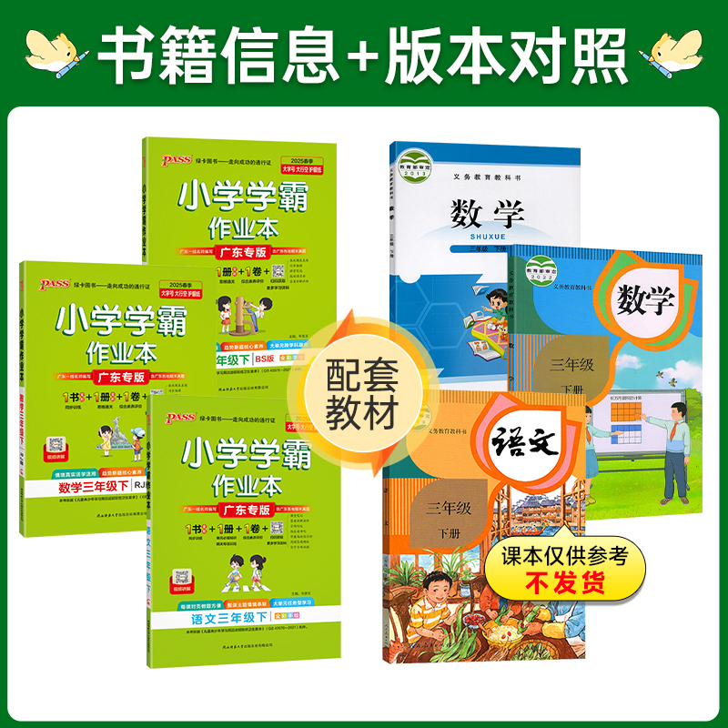 [广东专版]语文+数学+英语 人教版 三年级上 [正版]广东专版2025春小学学霸作业本三年级上下册语文数学英语人教版北