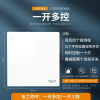 德力西直角开关白色 216白 一开多控