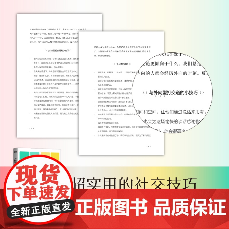 MBTI:潜能开发和人性攻略高清大图