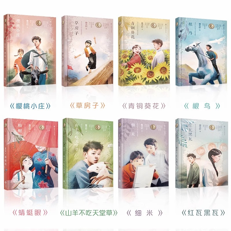 樱桃小庄 [正版]曹文轩 纯美长篇小说精装典藏版全套8册 儿童文学樱桃