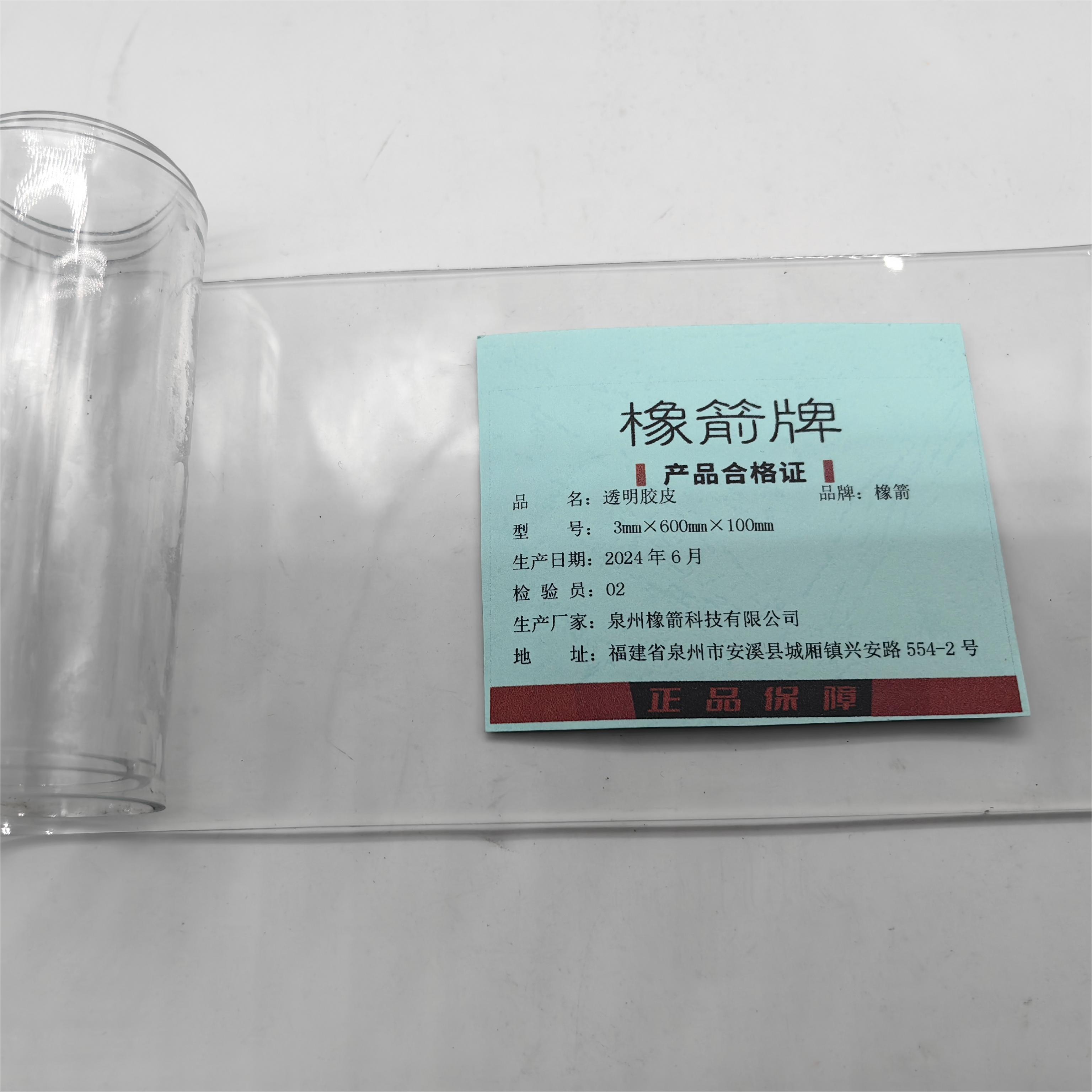 橡箭 透明胶皮 块 3mm×600mm×100mm