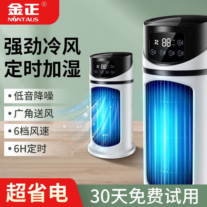 金正冷风机家用宿舍静音学生电风扇小型风大办公室usb制冷空调 看清