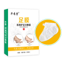 济生堂华药堂足膜脚膜老茧嫩脚后跟干裂脱皮去角质脚皮脚部足膜