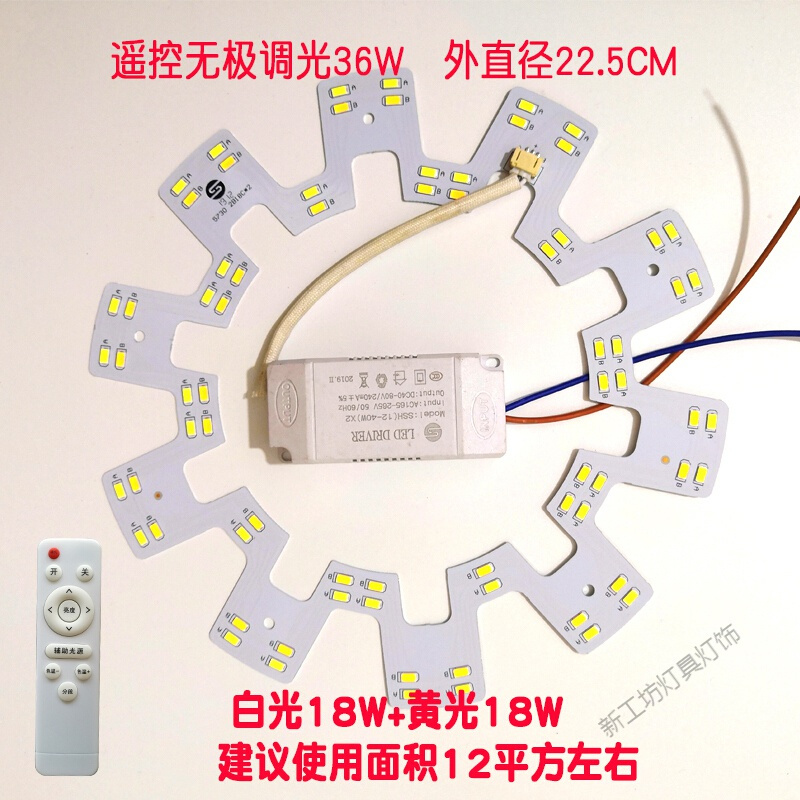 苏宁放心购 遥控led灯圆形改造灯板灯盘灯条客厅灯三色遥控无极调光吸顶灯芯