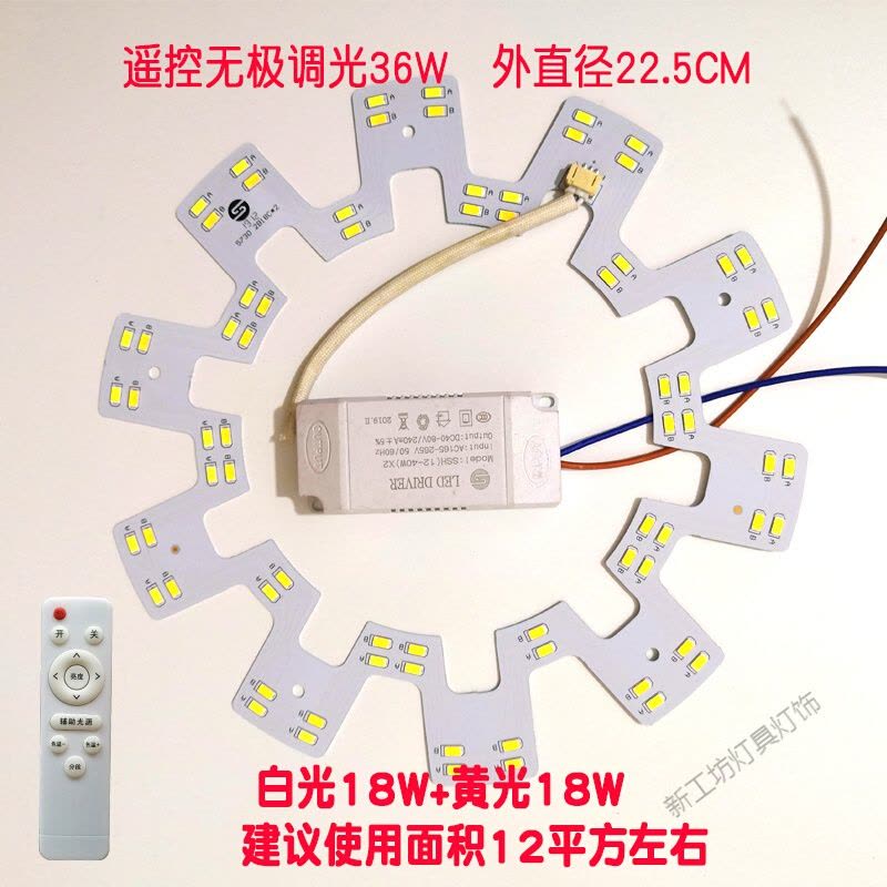 苏宁放心购 遥控led灯圆形改造灯板灯盘灯条客厅灯三色遥控无极调光吸顶灯芯图片