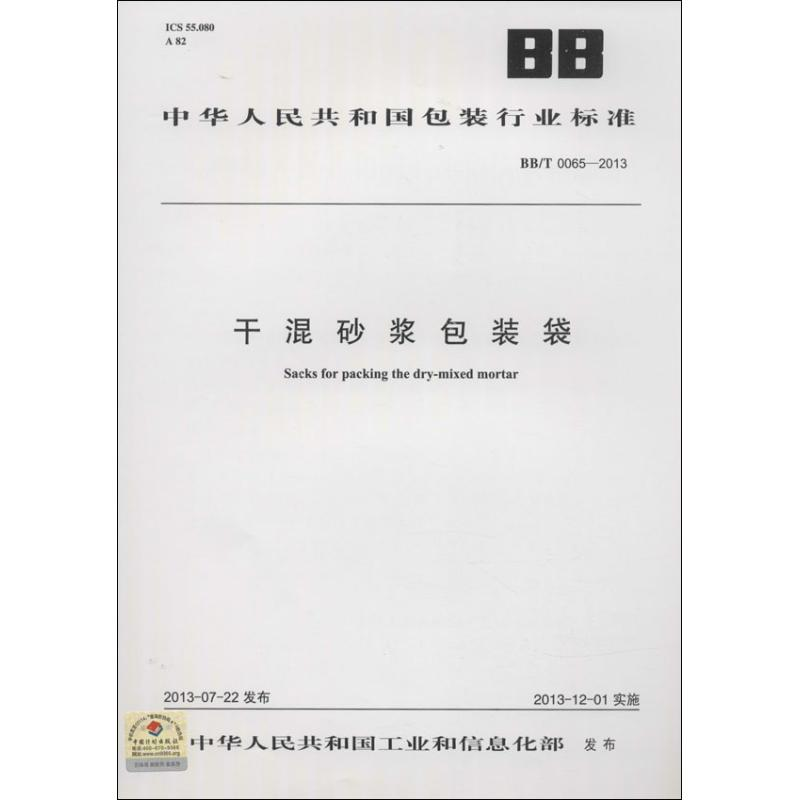 [M]干混砂浆包装袋-9158024217407高清大图