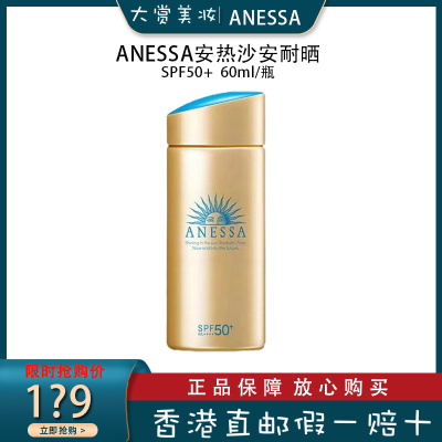 资生堂ANESSA安热沙安耐晒日本原装进口2020新款防晒金瓶 防水防汗 SPF50+ 60ml/瓶