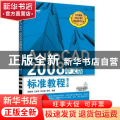 AutoCAD 2008中文版标准教程