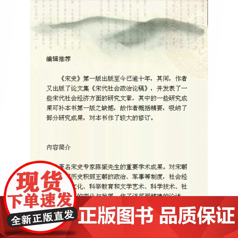 宋史 陈振 精装 著名宋史专家之作 反映了当代宋史研究的新成果 中国大宋历史 古代历史 正版图书籍 上海人民出版社 世纪高清大图