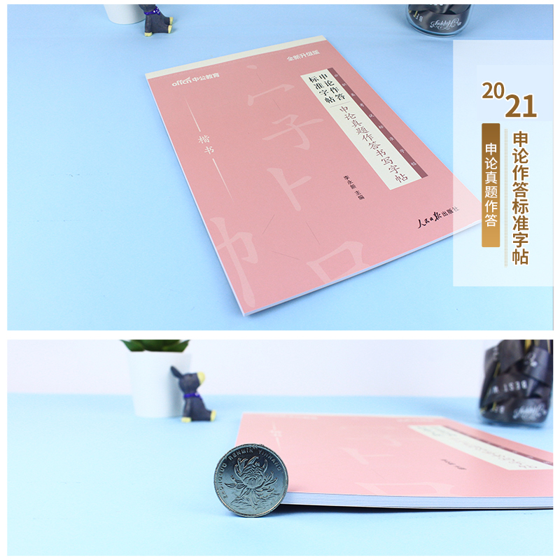 公务员[50个结尾]1本 [正版]中公申论字帖练字帖楷书2024国考省考公务员考试字帖开头结尾时政热点素材范文真题公文金高清大图
