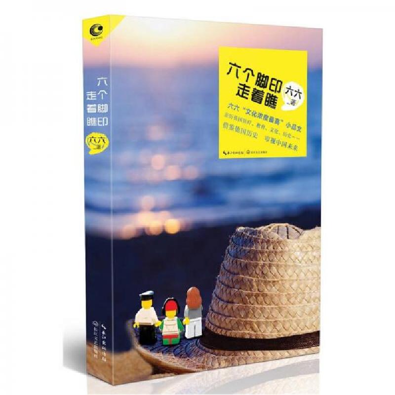 正版新书]六个脚印,走着瞧六六 著9787535478054高清大图