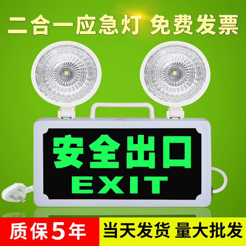 应急灯