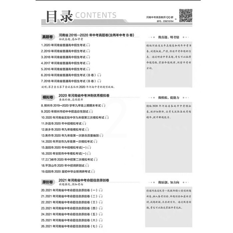 2021 河南中考45套汇编 英语 金考卷