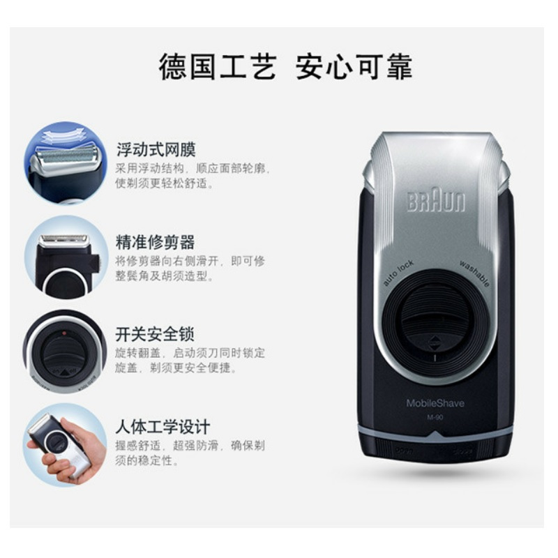 博朗电动剃须刀M-90