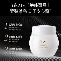 OKADY 皙透焕能面霜50g