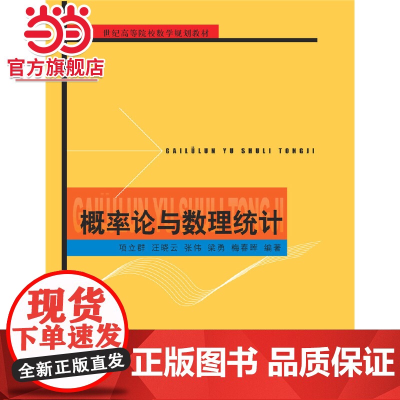 概率论与数理统计 9787301183519北京大学出版社正版图书高清大图