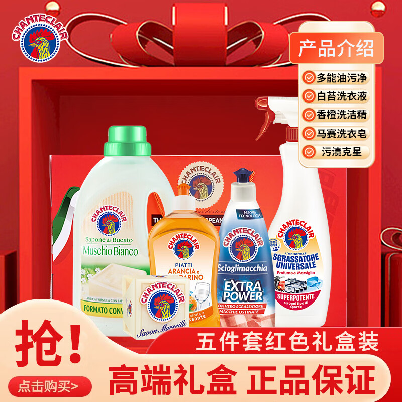 大公鸡头管家五件套礼盒油污净肥皂洗洁精洗衣液柔顺剂