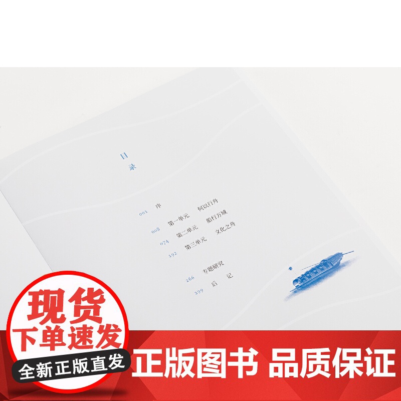 舟楫中国:中国古代舟船文化特展图录高清大图