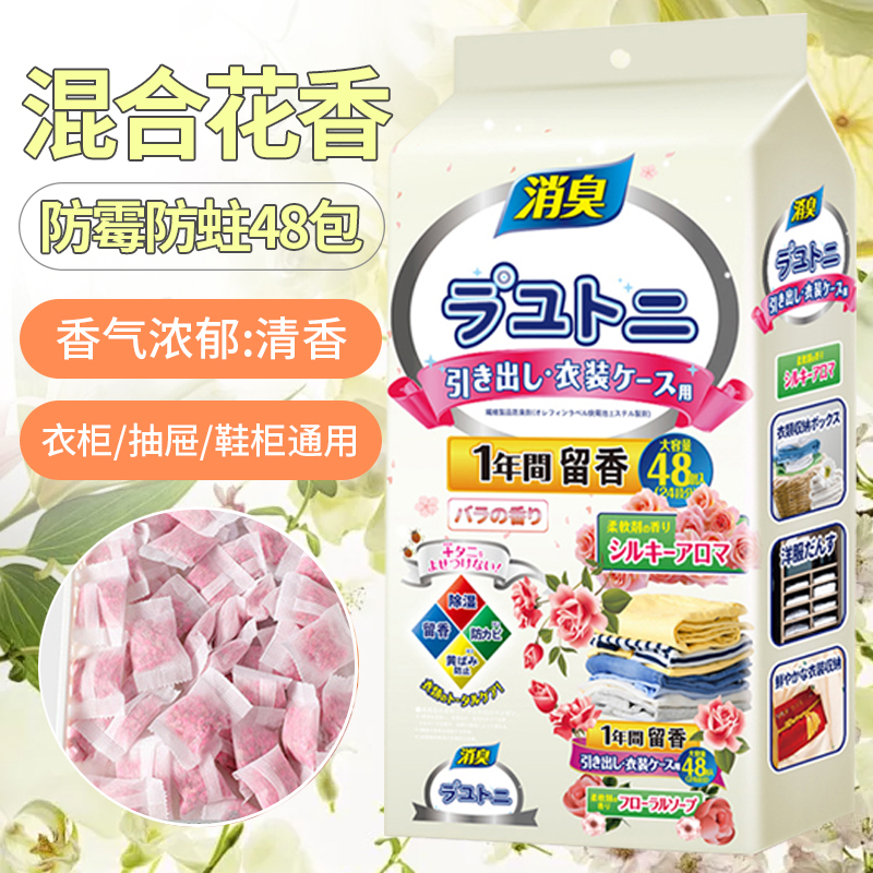 [混合花香+蓝风铃香-96包]樟脑丸家用无毒款衣柜防霉除味驱虫防蛀花香衣服防潮防蟑螂球