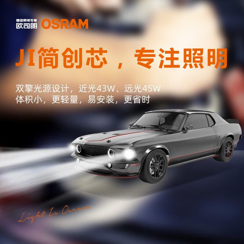 A 欧司朗OSRAM LED CBI套装灯光升级改装远近一体灯光汽车灯泡 （珠海车友灯光升级）LEDriving CBI