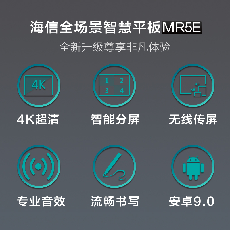 海信 65MR5E 全新升级 65英寸 会议平板电视 无线传屏 触摸电视 商用会议屏 触屏电子白板智慧屏 企业采购