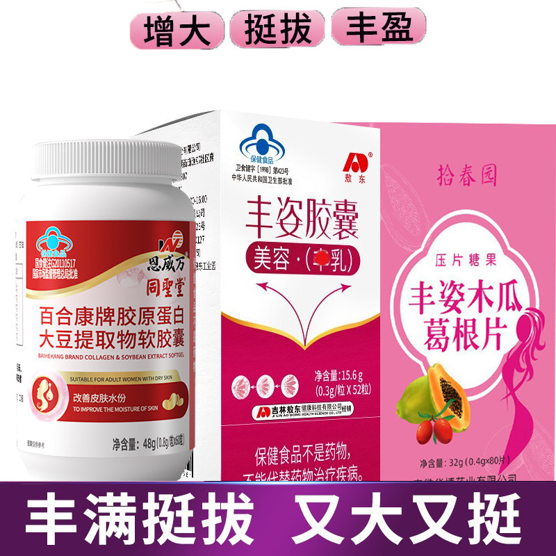 敖东丰姿胶囊木瓜葛根片2胶原蛋白粉大豆异黄酮羊胎素美乳霜男女成人学生丰胸美容丰满乳房促进胸部发育产品产后缩水增大变大产品高清大图