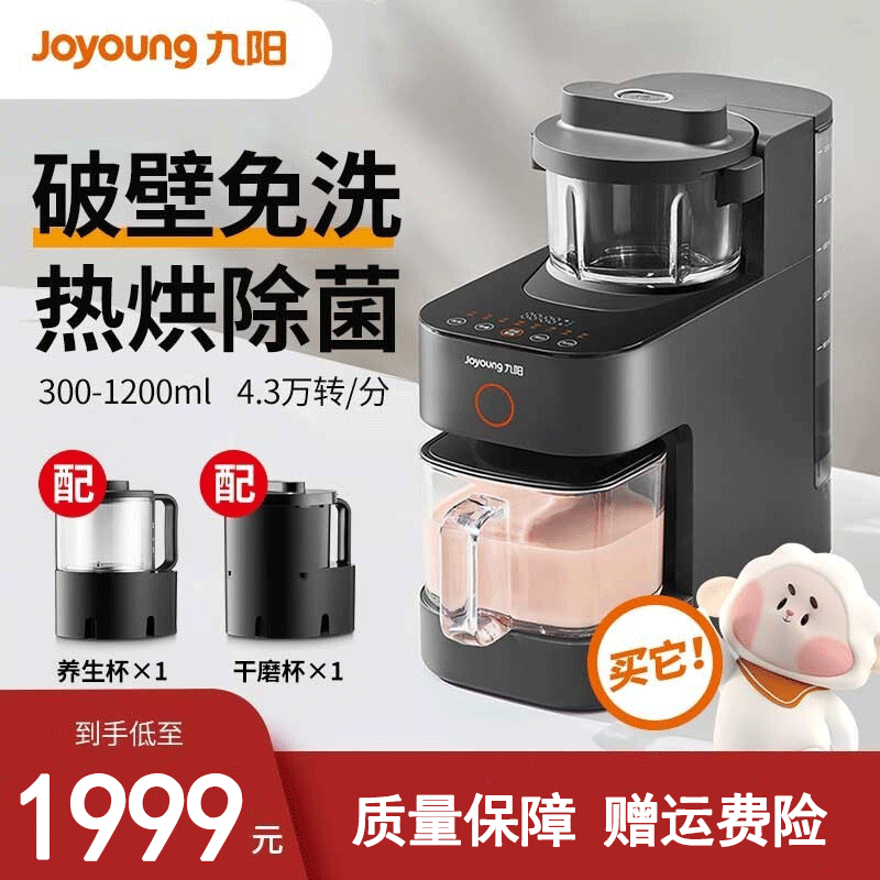 九阳( Joyoung) 破壁豆浆机DJ12D-K780 免滤无渣 自动清洗 立体加热 智能双预约 家用全自动 豆浆机高清大图