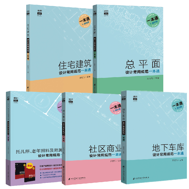 [正版]托儿所、老年照料及附属设施设计常用规范一本通 书籍 规范原文摘录(部分)2019全新托幼建筑一般规定涉及的规范高清大图