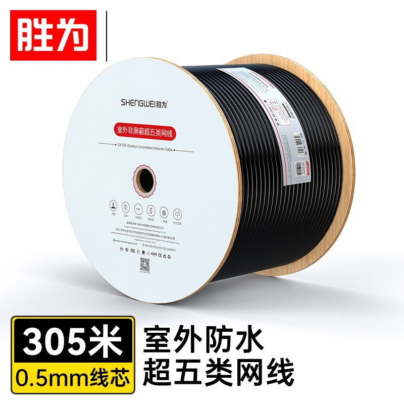 胜为超五类室外非屏蔽网线LCO-5305UTPCAT5E24AWG4P无氧铜0.5线芯 PE+PVC双护套 305米/卷