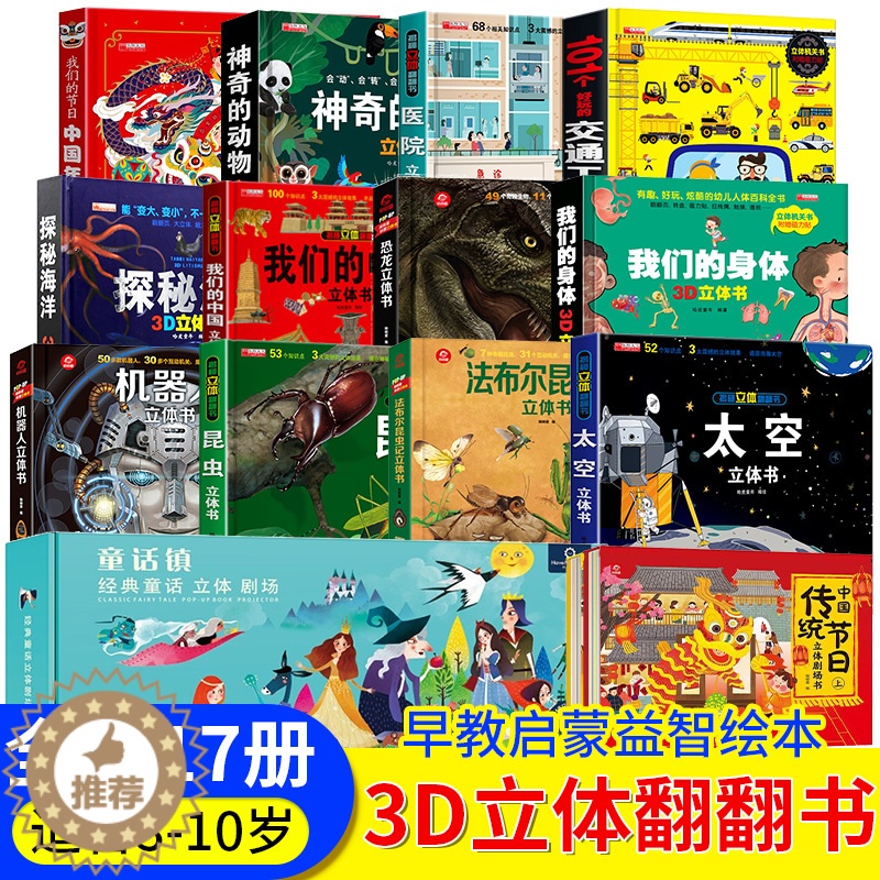【醉染正版】儿童3D立体翻翻书动物身体科普知识宝宝幼儿书籍中国年传统节日故事幼儿园亲子绘本故事书36-8岁机关玩具书一年