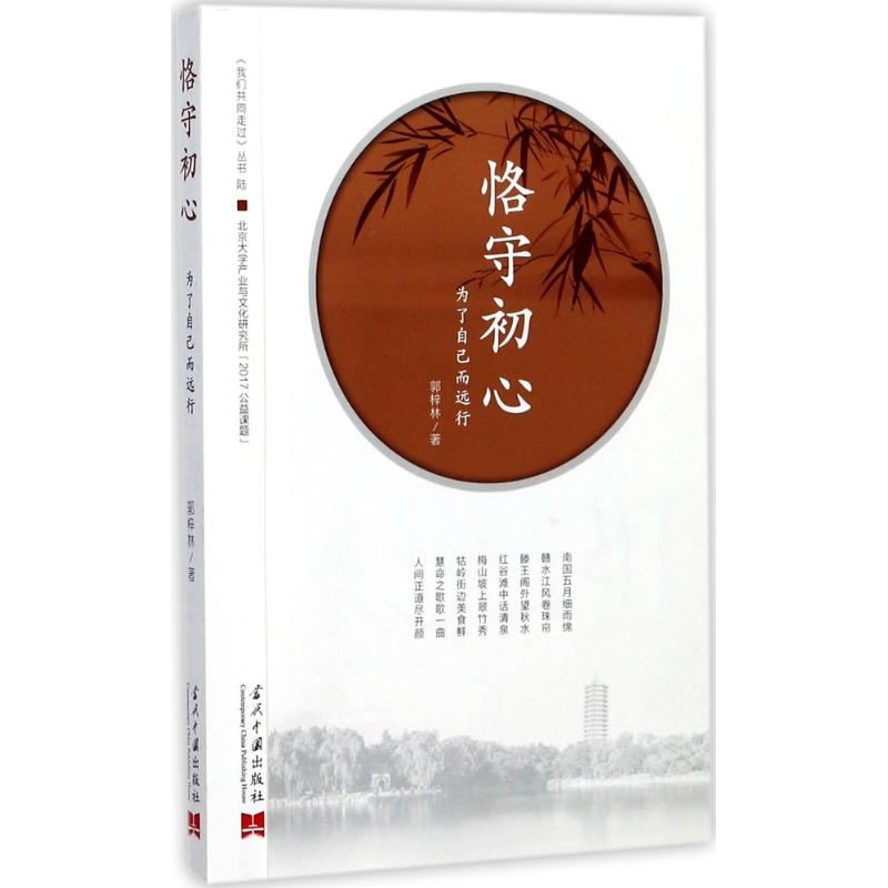 【M】恪守初心-9787515408019