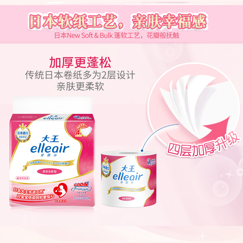 爱璐儿Elleair 大王爱璐儿卷筒卫生纸有芯卷纸柔软亲肤型4卷*3提