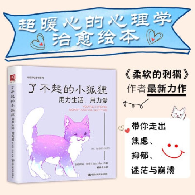 正版新书]了不起的小狐狸:用力生活用力爱凯特·艾伦 著97873002高清大图