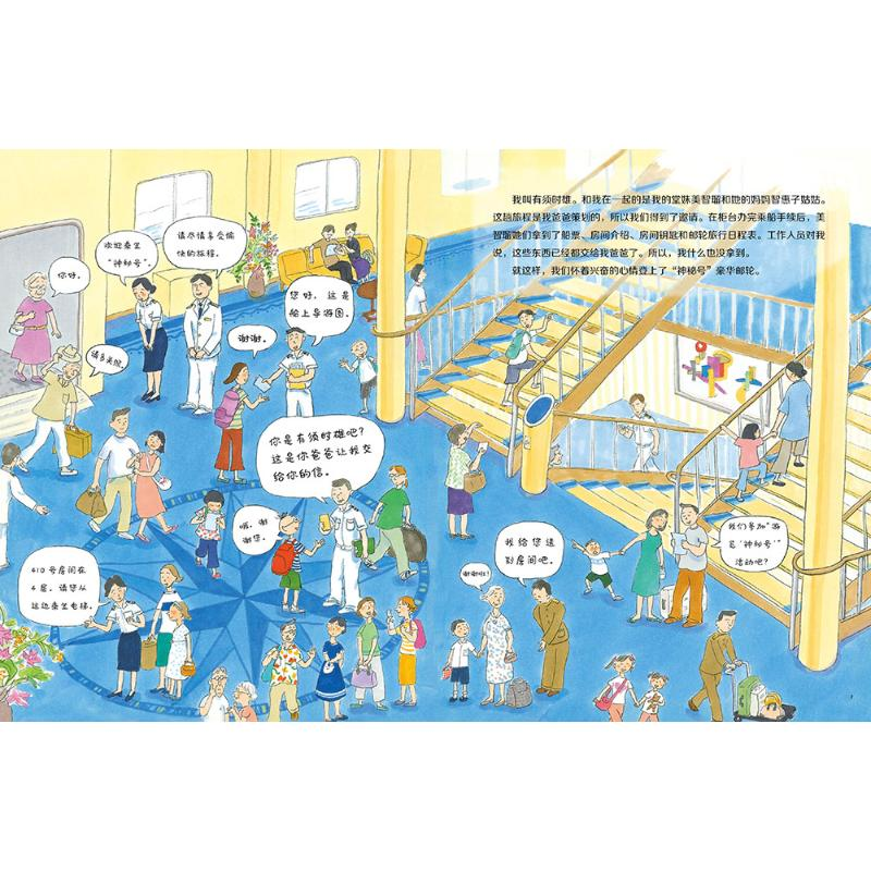 醉染图书邮轮上的数独破案9787544876766高清大图