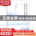 赣南等原中央苏区承接沿海产业转移研究