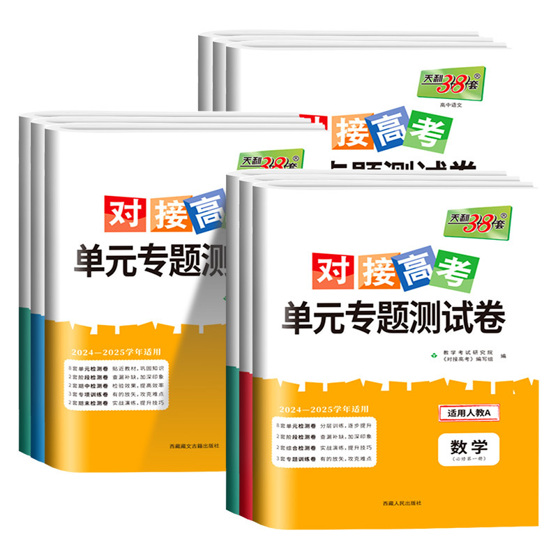 [人教版]政治 必修第四册 [正版]2025对接新高考单元专题测试卷高中数学物理化学生物语文英语政治历史高一高二上册下册