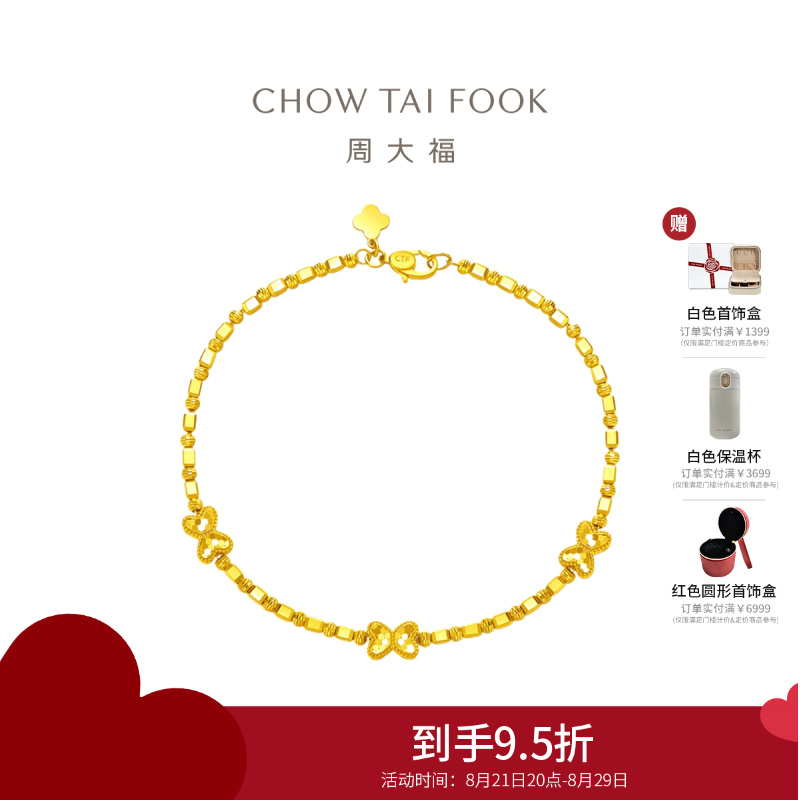 周大福鳞片闪光蹦迪 蝴蝶足金黄金手链(工费:660计价)EOF1102 16.25cm足金约6.95g