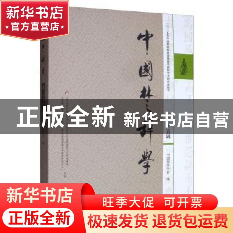 正版 中国楚辞学:第二十五辑:二〇一五年中国淮阴屈原暨楚辞学国高清大图