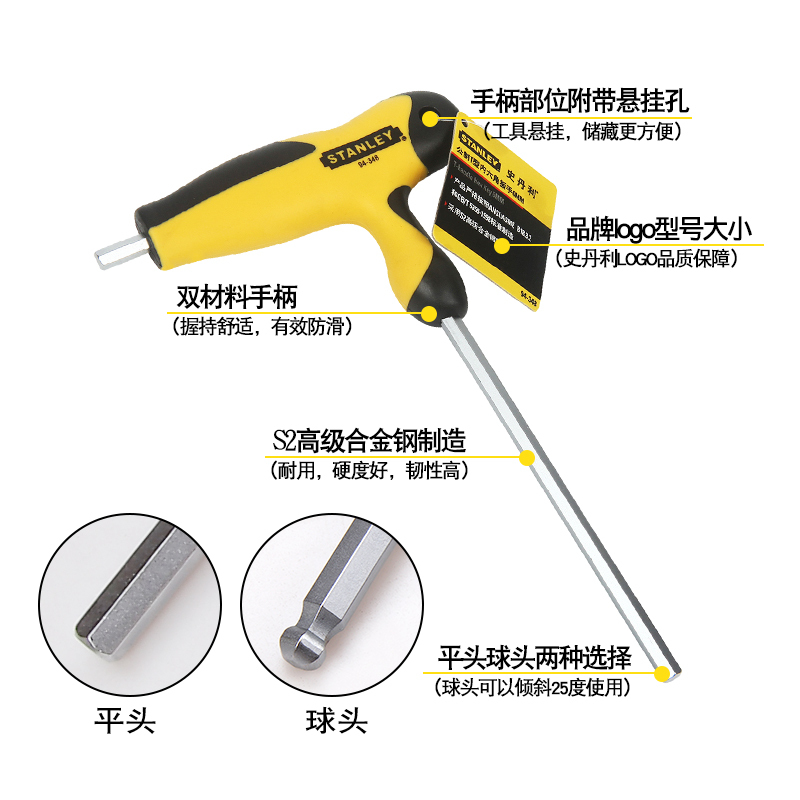 史丹利 Stanley94-286-23公制T形手柄带侧面起子杆球头内六角扳手4MM