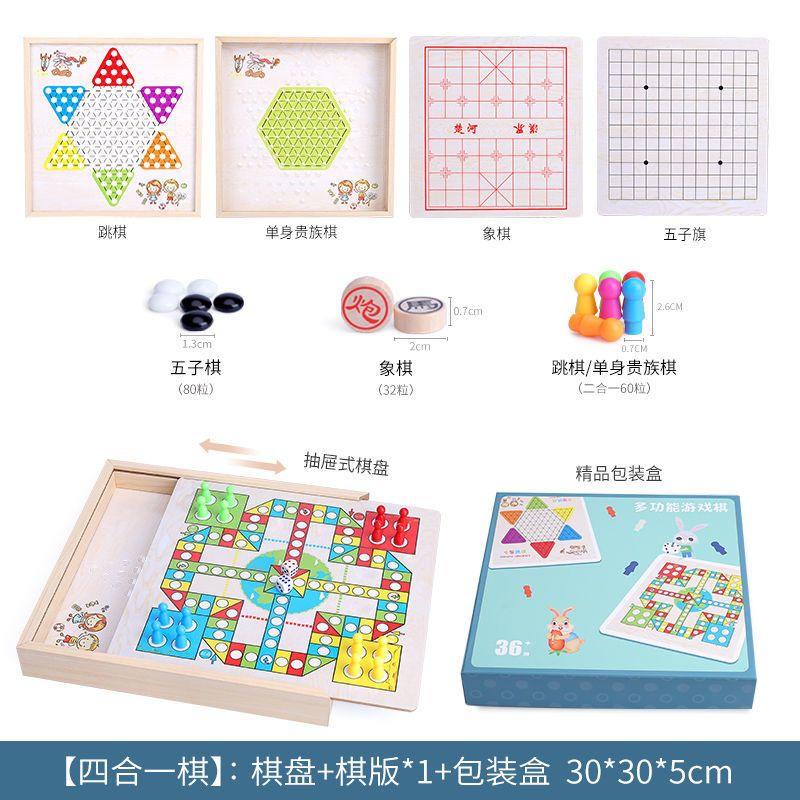 四合一C[跳+贵+五子棋+象棋]|跳棋飞行棋能五子棋围棋象棋斗兽桌面游戏儿童学生益智力玩具E3