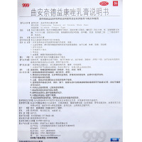 999皮炎平曲安奈德益康唑乳膏20g 真菌感染皮炎湿疹皮肤癣霉菌