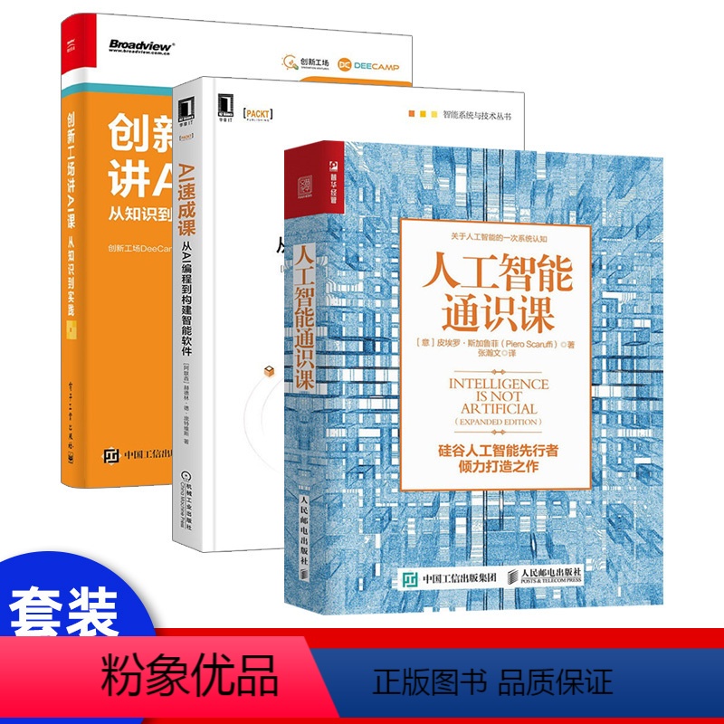 【正版】AI速成课:从AI编程到构建智能软件