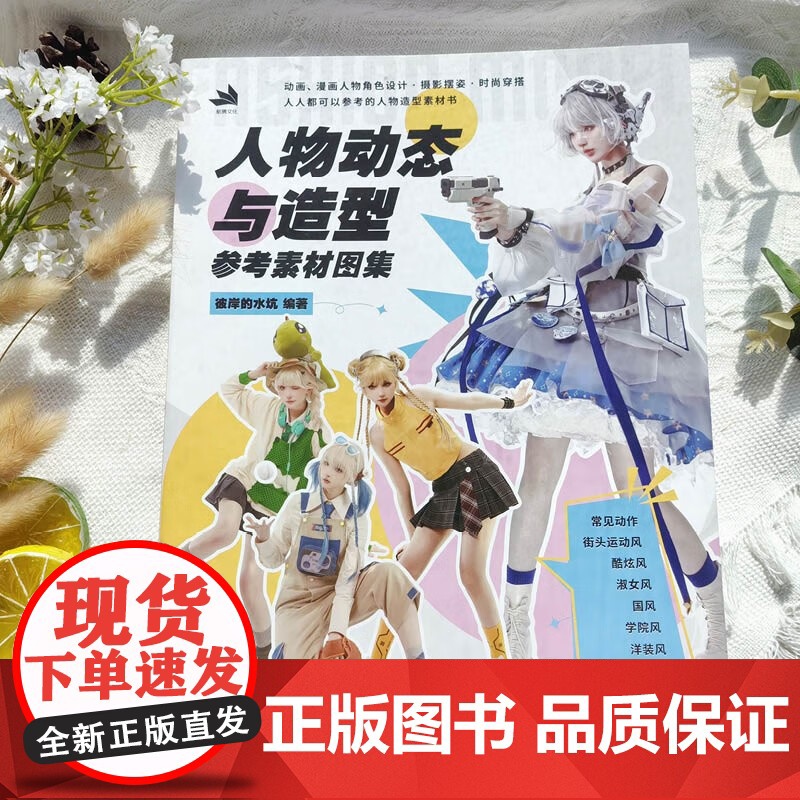 人物动态与造型参考素材图集 彼岸的水坑 著 艺术设计高清大图