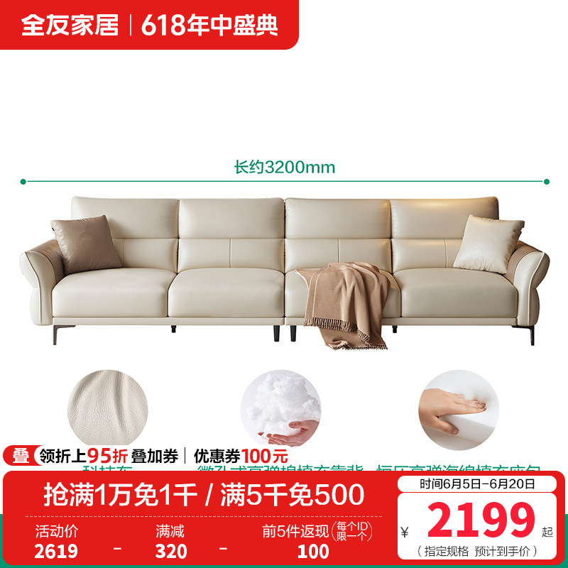 全友家居布艺沙发111135 【浅米丨科技布】3.2米沙发(大左2+大右2) 详询客服